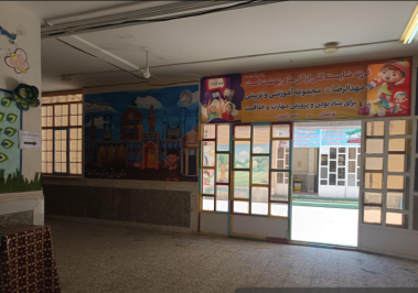 تصاویر از درون مدرسه