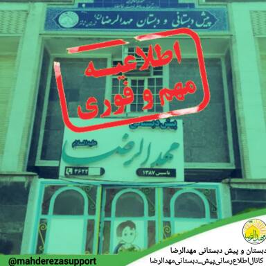 غیر حضوری شدن مدارس تا پایان آبان ماه