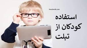 بهترین مدت‌ زمان استفاده کودکان از گوشی و تبلت در هر سنی چقدر است؟